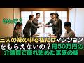 三人の嫁の中で私だけマンションをもらえないの?月50万円の介護費で崩れ始めた家族の絆 | 人生の教訓