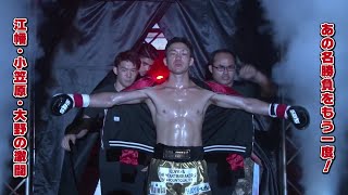 KING OF KNOCK OUT初代スーパーバンタム級王座決定1DAYトーナメントの様子をアンコール放送！！TOKYO MXにて毎週日曜放送の『キックボクシング KNOCK OUT！』#177