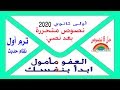 نصوص متحررة أولى ثانوي ترم أول 2020| حل 8 نصوص بعد نصي: العفو مأمول وابدأ بنفسك