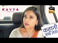 Kahani Ab Tak | Kavya - Ek Jazbaa, Ek Junoon | Episodes 96 To 100