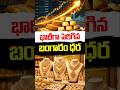 Gold Prices Skyrocketing | #ytshorts #shorts #goldprice #goldrate #goldpricetoday #todaygoldrate