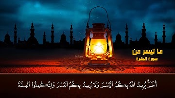 شهر رمضان الذي أنزل فيه القرآن  _ تلاوه عطره