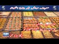 Maroof sweets malir | Jinnah square karachi | Dekho Pakistan