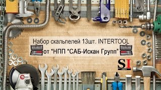 Набор скальпелей 13шт. INTERTOOL