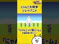【にゃんこ大戦争】にゃんこ軍団 vs 猫ミーム軍団【アニメ】#にゃんこ大戦争 にゃんこ #猫ミーム #ニャンコ大戦争
