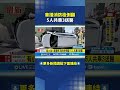 重大車禍事件
