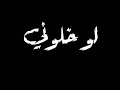 حاله واتس 2020 لسه منزلها انتى جمالك خلي عيوني سهرانه فيكي بتفكر ما تنساش تدوس لايك اشتراك في القنا حاله واتس 2020 لسه منزلها انتى جمالك خلي عيوني سهرانه فيكي بتفكر ما تنساش تدوس لايك اشتراك في القنا