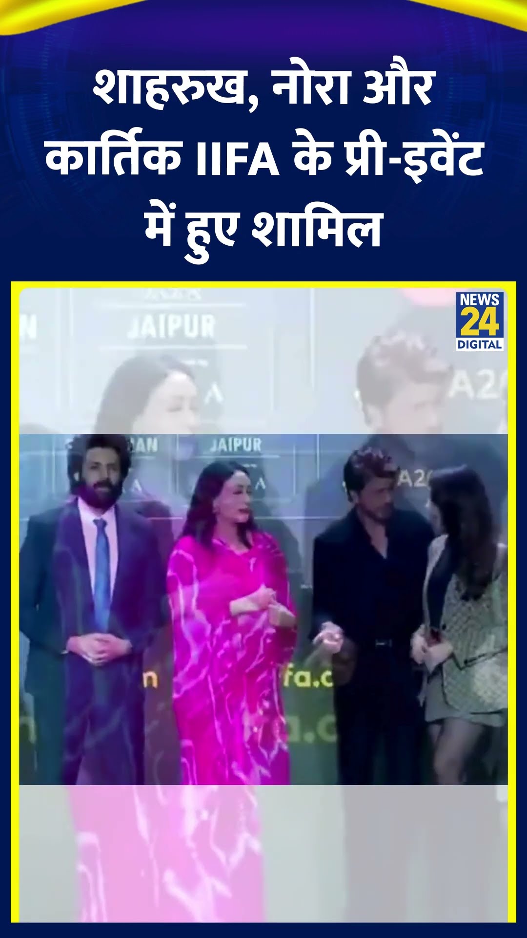 Mumbai में Shah Rukh Khan, Kartik Aaryan और Nora Fatehi IIFA 2025 के प्री-इवेंट में हुए शामिल