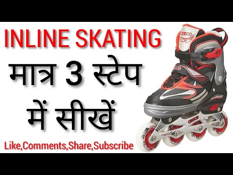 वीडियो: स्केटिंग रिंक कैसे बनाएं