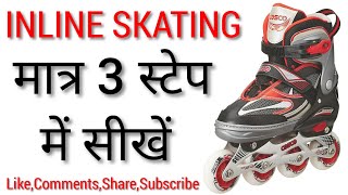 How to learn Inline Skating Only 3 Steps In Hindi |TCE screenshot 5