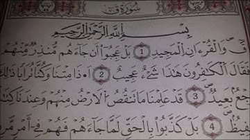 رمضان 1439 هـ | د.صفوان السويكت سورة ق
