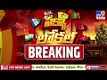 AP Municipality Reservations Schedule | ఏపీలో 23 మున్సిపాలిటీల్లో రిజర్వేషన్ల షెడ్యూల్ విడుదల - TV9