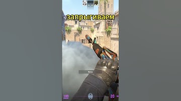 СМОК С ВАНВЕЕМ МИРАЖ  #csgo #cs #cs2 #кс2 #ксго #counterstrike2  #gaming #mirage