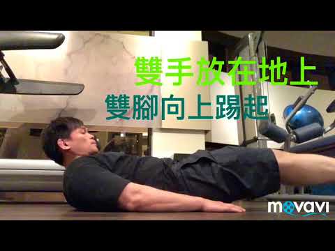我的事務所@新城財經台 家中訓練動作 - 提腿