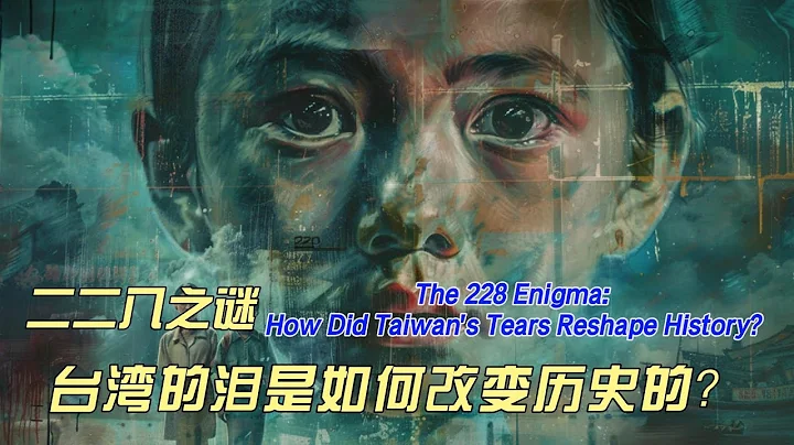 二二八之谜：台湾的泪是如何改变历史的？The 228 Enigma: How Did Taiwan's Tears Reshape History? - 天天要闻