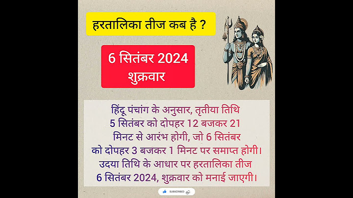 Hartalika Teej 2024 #हरतालिका तीज व्रत 2024 में कब है? #hartalikateej 2024 #new #shorts