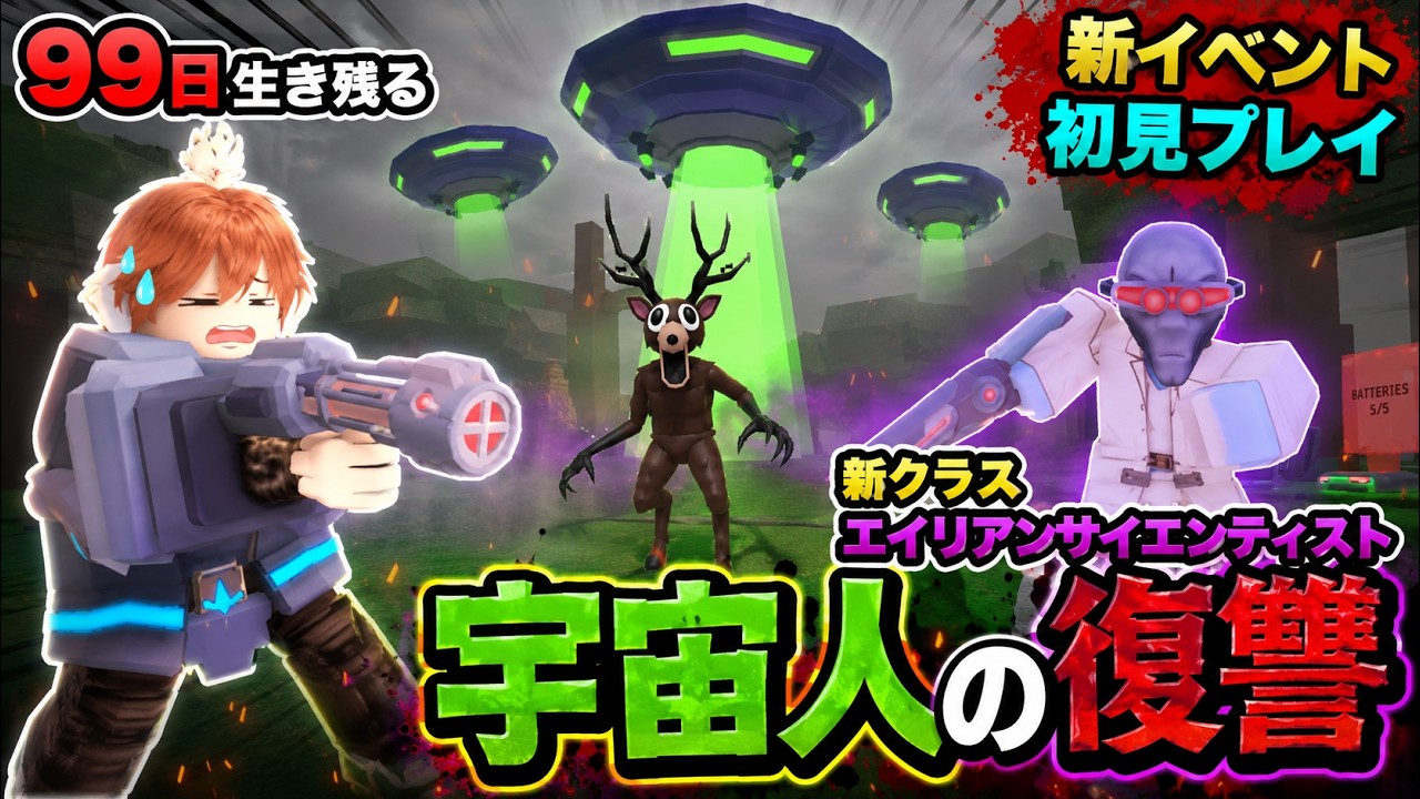 Roblox] Is the New Class Too OP!? Alien Scientist and New Event
