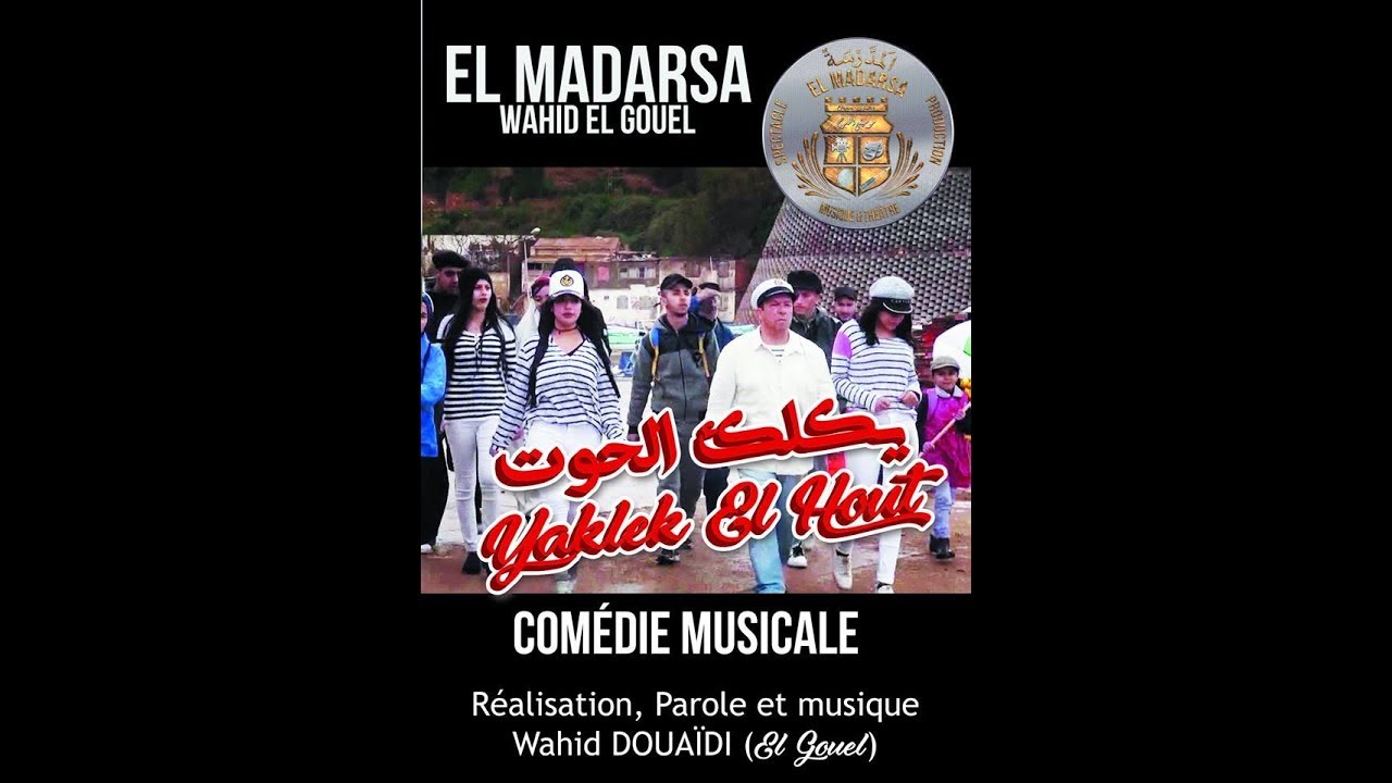 CLIP YEKLEK EL HOUTS COMEDIE MUSICALE WAHID EL GOUEL