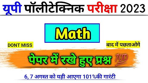 Up Polytechnic🔥math marathon class 2023 |Math on 🎯shot video| Math अंतिम10 दिनों में कैसे ख़त्म करें