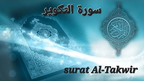 Surah Al Takweer  81 سورة التكوير