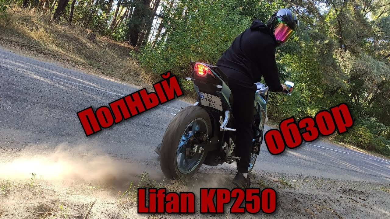 Lifan kp250 характеристики
