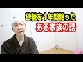 砂糖を1年間やめた、ある家族の話【老けない習慣#162】