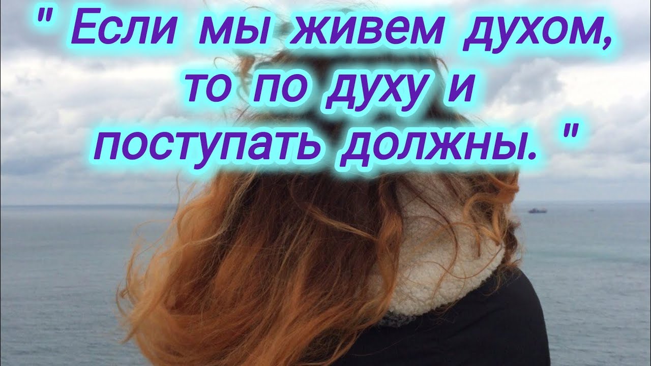 Ходи верой, а не видением. 