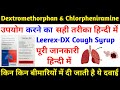 Leerex-DX Cough Syrup Full Review In Hindi||Leerex-DX Cough Syrup Use &amp; Side Effects