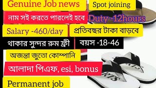 Genuine Job news। Ajanta sandle।job search Kolkata।job now Kolkata।job news Kolkata।spot joining