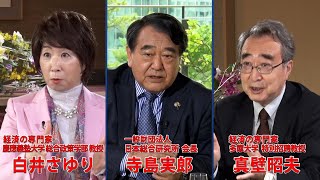 【エコノミスト鼎談】寺島実郎の世界を知る力対談篇〜時代との対話〜＃21（2022年12月25日放送）