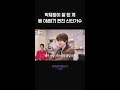 [숏츠] 박재정이 잘 된 게 배 아픈(?) 찐친 신인가수 [더 시즌즈-이영지의 레인보우] | KBS 방송