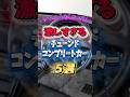 激しすぎるチューニングカーたち#チューニングカー#コンプリートカー#スポーツカー