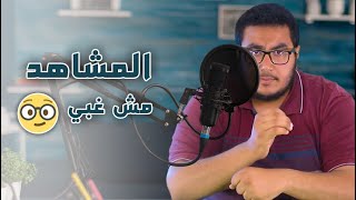 سر نجاح اي فيلم - احترم عقل المشاهد ?