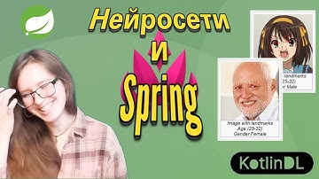 JVM Нейросети | Ищем лицо на фотке | Spring + Kotlin DL