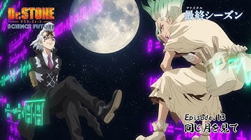 第4期13話「同じ月を見て」WEB予告｜アニメ『Dr.STONE SCIENCE FUTURE』最終シーズン第2クール7/10(木)22時より放送開始！