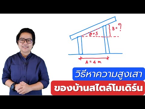How to find the height of a modern house pillar. Easy calculation using just a mobile phone | Thi...