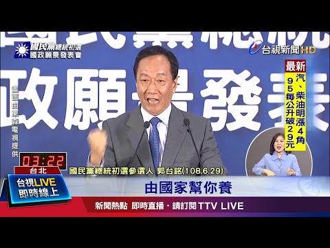 評郭台銘政見 朱立倫:0-6歲國養不可能