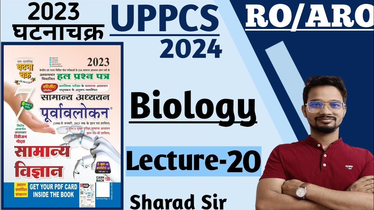 घटनाचक्र पूर्वावलोकन 2023 || Ghatnachakra Science Biology || UPPCS 2024 ...