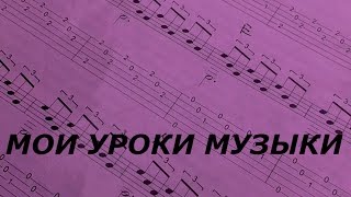 ЗА КАДРОМ Мои удивительные уроки игры на гитаре. ЗА КАДРОМ Мои удивительные уроки игры на гитаре.