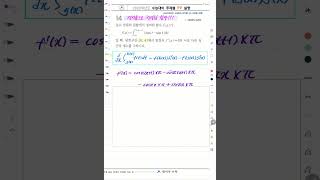2026 수능완성 미적분 9단원 적분법 14번 - 정적분으로 정의된 함수