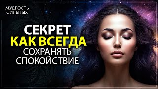 Как сохранять спокойствие в любой ситуации