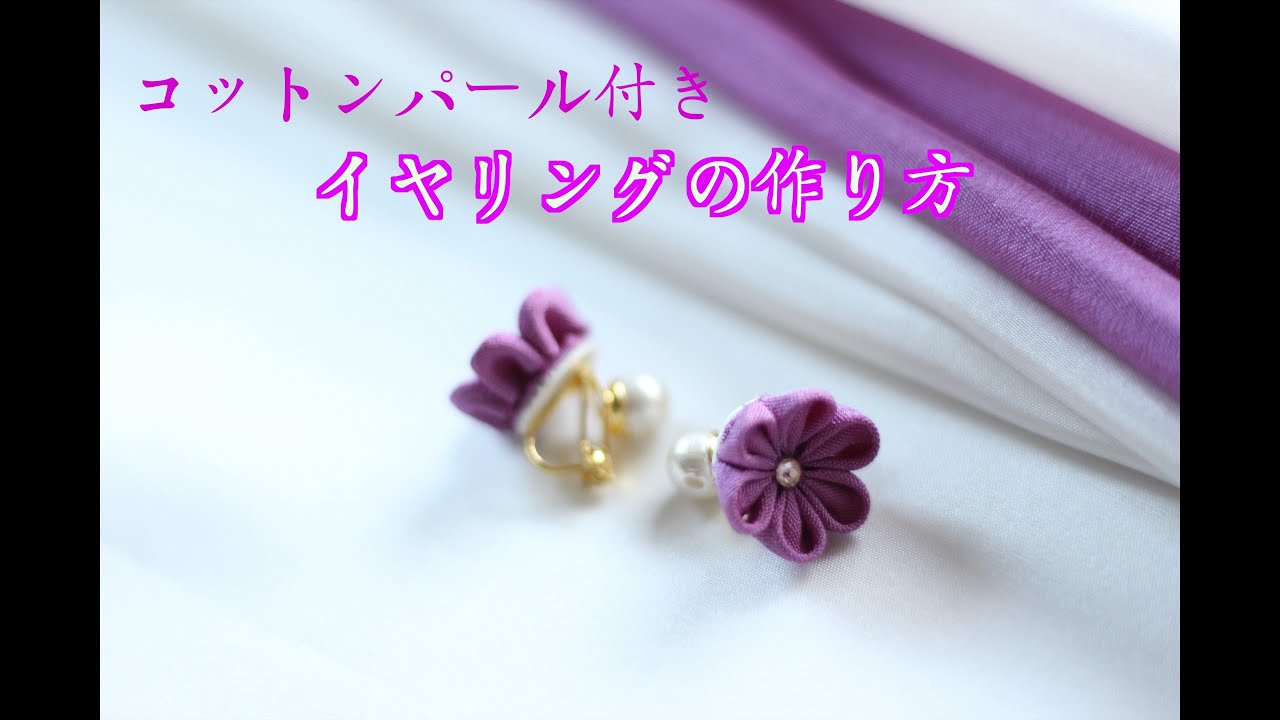 Kanzashi flower] How to make earrings with cotton pearl 🌸 - YouTube