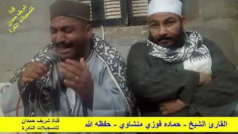 القارئ الشيخ - حماده فوزي منشاوي -  ما تيسر  من سورة الزمر وغافر - قرية تناغة  بتاريخ 9 - 3 - 2021