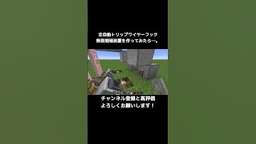【マイクラJAVA】全自動トリップワイヤーフック無限増殖装置を作ってみたら…。#マイクラ #マインクラフト #minecraft #shorts