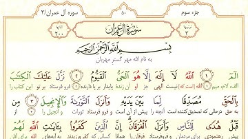 آیه های 1 و 2 سوره آل عمران/ترجمه تحت اللفظی/هیچ معبودی جز او نیست؛ زنده‌ای که هستی را نگاه می‌دارد