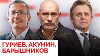 «Мы на стороне тех, кого убивает Путин»: Гуриев, Акунин, Барышников начали проект «Настоящая Россия»