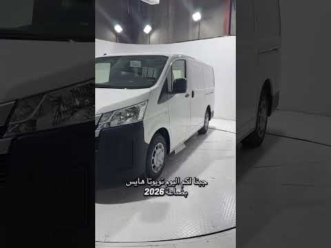 تويوتا هايس الأداء العملي والمساحة الواسعة في سيارة وحدة