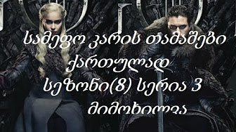 Istoriuli filmebi qartulad 2019 ისტორიული ფილმები ქართულად 2019 