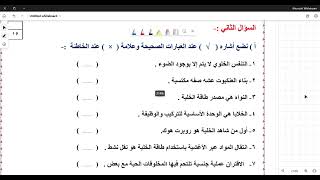 نموذج (1) مراجعة اختبار علوم سادس ابتدائي الفصل الدراسي الأول 1444 هـ