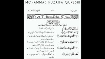 سورة الكافرون مكتوبة-Surat Al-Kâfirûn #قرآن #اكسبلور #explore #تلاوات |صوت القارئ| محمد حذيفة قريشي
